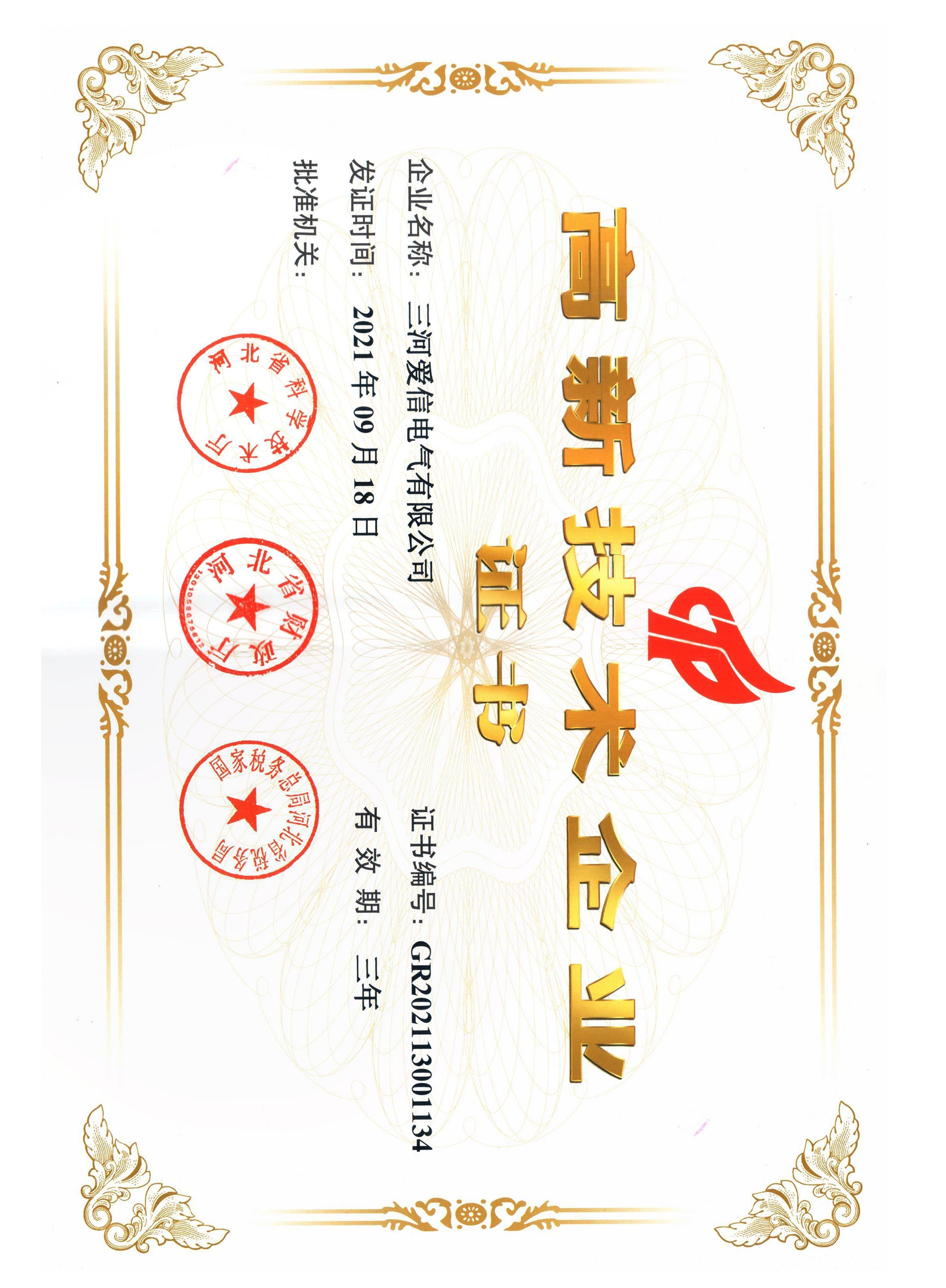 三河愛信電氣有限公司,功率因數控制器,濾波電器元件,諧波補償裝置,高低壓無功補償裝置,臺區配電裝置,無功補償滅火裝置,AXBKMJ電容器,AXCKSG電抗器,電容器,電抗器,無功補償控制器,諧波保護器,無觸點開關,電弧光保護裝置,滅火裝置